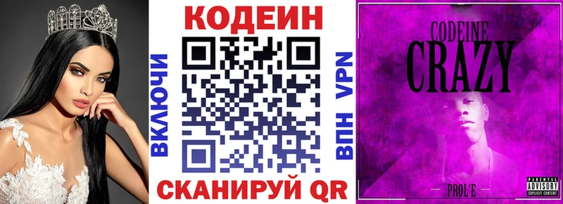 это Telegram  Шенкурск  Кодеиновый сироп Lean напиток Lean (лин) 